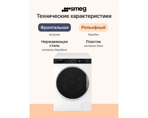Стиральная машина SMEG WM3T24RU