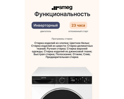 Стиральная машина SMEG WM3T24RU