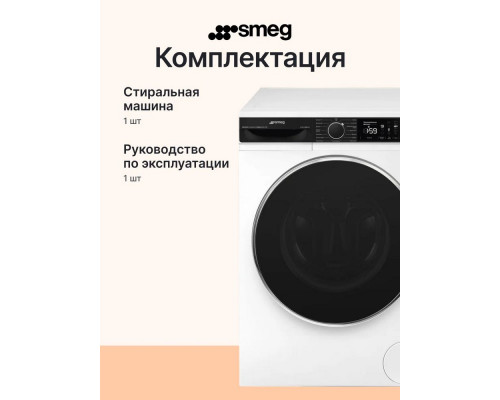 Стиральная машина SMEG WM3T24RU