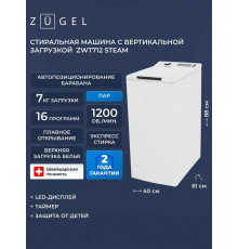 Вертикальная стиральная машина ZUGEL ZWT712
