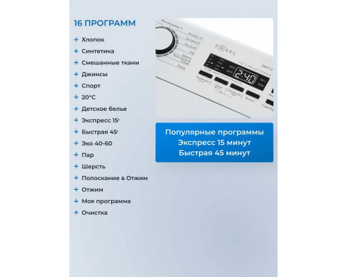 Вертикальная стиральная машина ZUGEL ZWT712