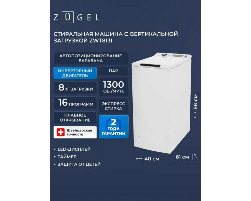 Вертикальная стиральная машина ZUGEL ZWT813I Inverter