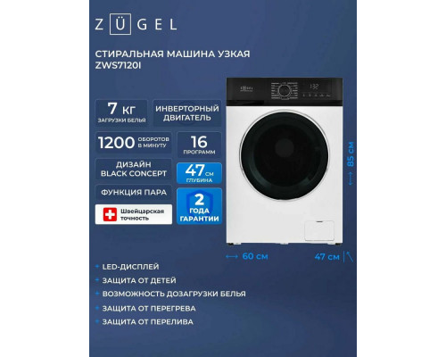 Стиральная машина ZÜGEL ZWS7120I Inverter Steam белая