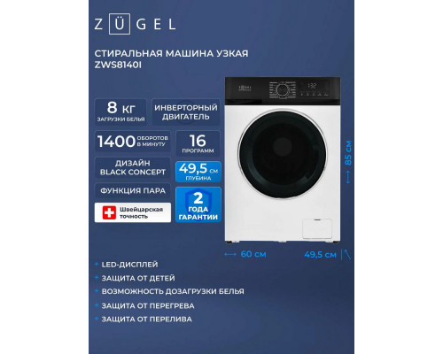 Стиральная машина ZÜGEL ZWS8140I Inverter Steam белая