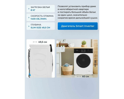 Стиральная машина ZÜGEL ZWS8140I Inverter Steam белая