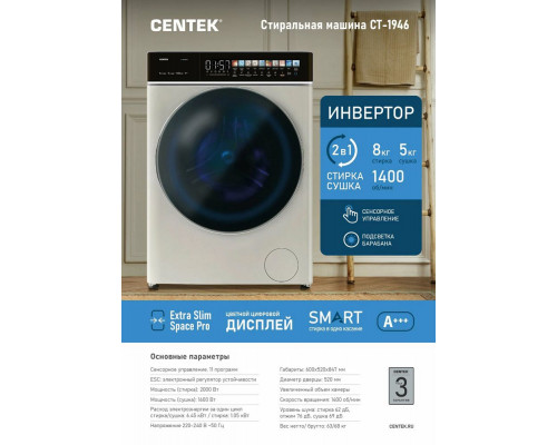 Стиральная машина Centek CT-1946 бежевая
