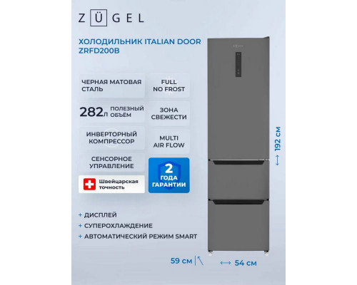 Холодильник ZUGEL ZRFD200B черный