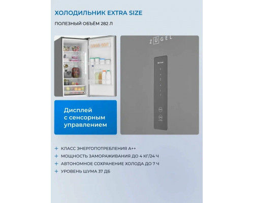 Холодильник ZUGEL ZRFD200B черный