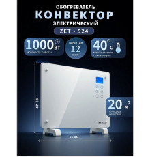 Конвектор ZENET ZET-524