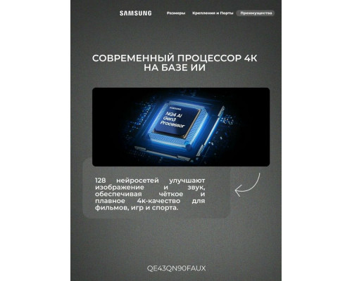 Телевизор Samsung QE43QN90FAUX