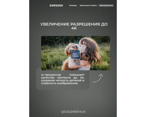 Телевизор Samsung QE43QN90FAUX