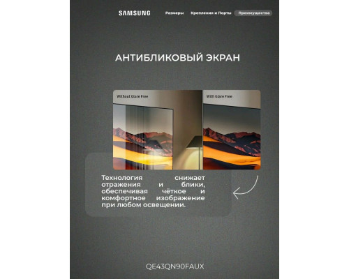 Телевизор Samsung QE43QN90FAUX