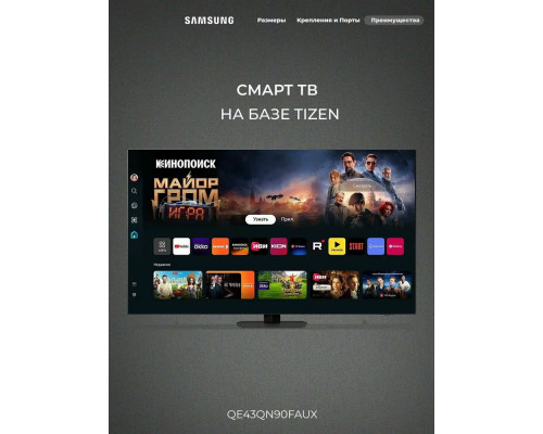 Телевизор Samsung QE43QN90FAUX