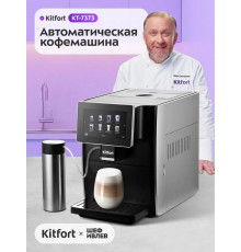 Кофемашина KITFORT КТ-7373