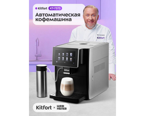 Кофемашина KITFORT КТ-7373