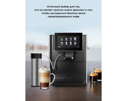 Кофемашина KITFORT КТ-7373