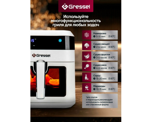 Аэрогриль Gressel GAF-1824