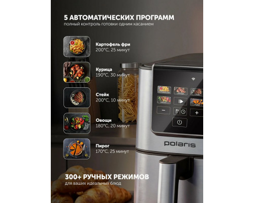 Аэрогриль POLARIS PAF 4001 WIFI IQ Home серебряный