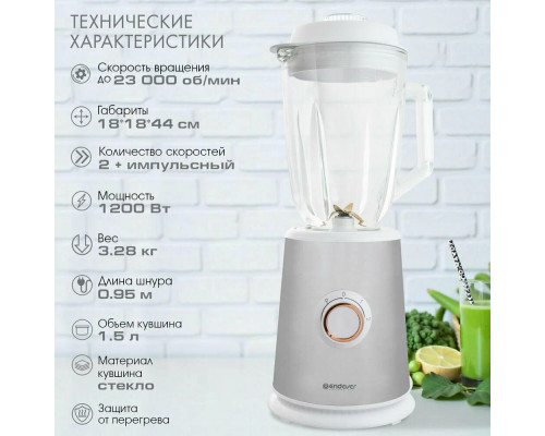 Блендер ENDEVER SIGMA-204 стальной/белый