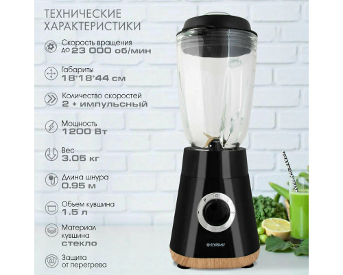 Блендер ENDEVER SIGMA-207 черный