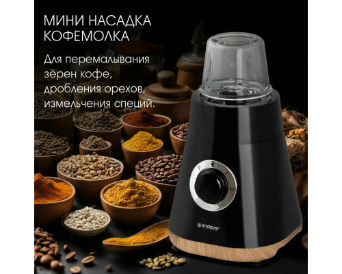Блендер ENDEVER SIGMA-207 черный