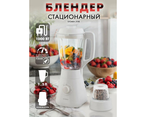 Блендер ENDEVER SIGMA-208 белый