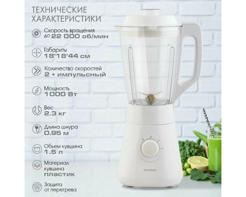 Блендер ENDEVER SIGMA-208 белый