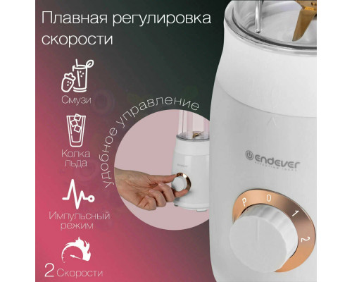 Блендер ENDEVER Sigma-205 белый