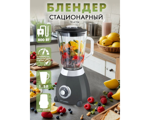 Блендер TUAREX TK-4104 графитовый