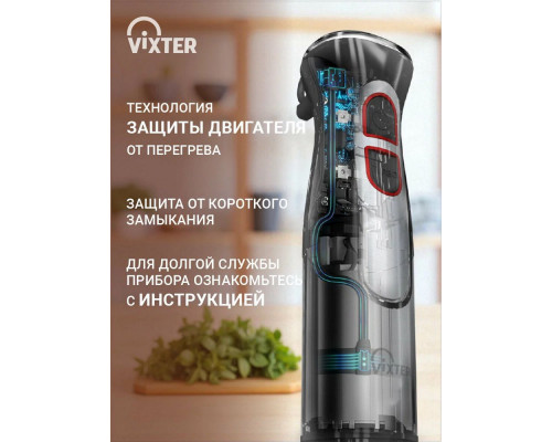 Блендер VIXTER HBW-2275 черный