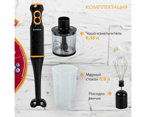 Блендер Endever Sigma-86 черный/оранжевый