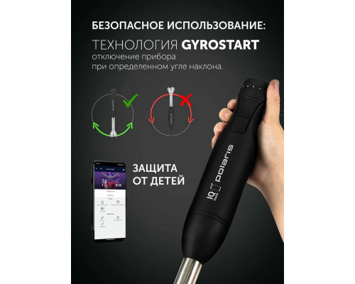 Блендер POLARIS PHB 1551 WIFI IQ Home черный