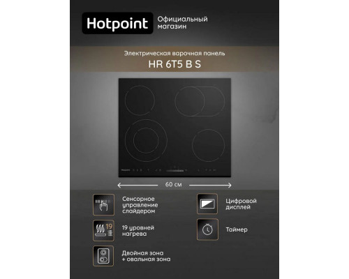 Варочная поверхность Hotpoint HR 6T5 B S