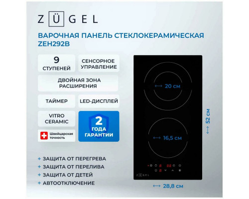 Варочная поверхность ZUGEL ZEH292B черная
