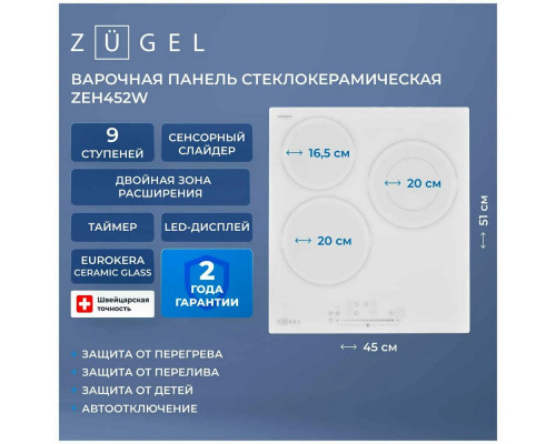 Варочная поверхность ZUGEL ZEH452W белая