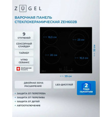 Варочная поверхность ZUGEL ZEH602B черная