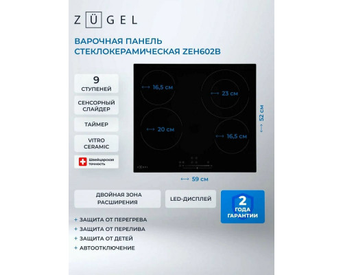 Варочная поверхность ZUGEL ZEH602B черная