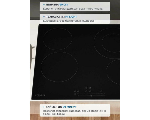 Варочная поверхность ZUGEL ZEH602B черная