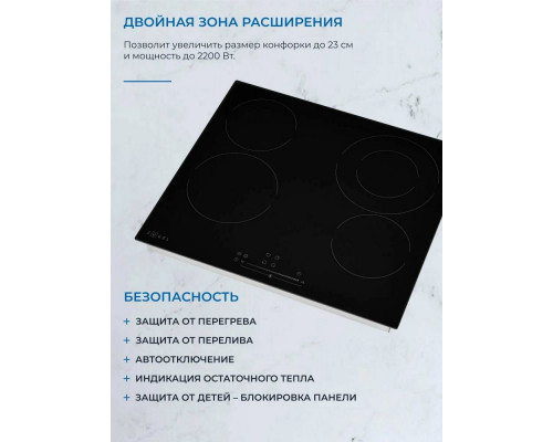 Варочная поверхность ZUGEL ZEH602B черная