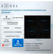Варочная поверхность ZUGEL ZEH603B черная