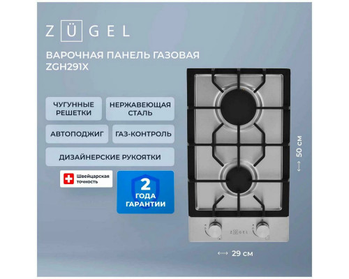Варочная поверхность ZUGEL ZGH291X металл