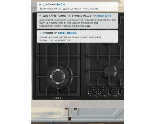 Варочная поверхность ZUGEL ZGH600B черная