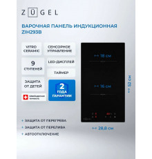 Варочная поверхность ZUGEL ZIH293B черная