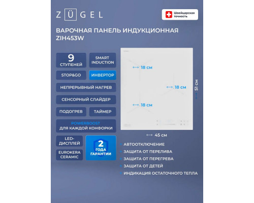 Варочная поверхность ZUGEL ZIH453W белая