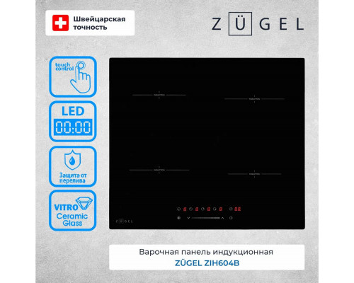Варочная поверхность ZUGEL ZIH604B черная