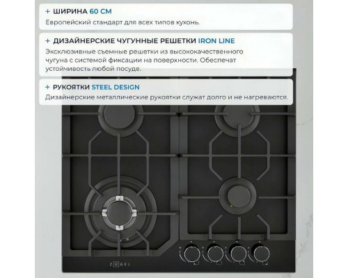 Варочная поверхность ZUGEL ZGH602B черная