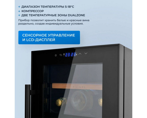 Винный шкаф ZÜGEL ZCWF184DB черный