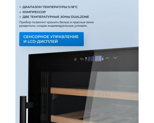 Винный шкаф ZÜGEL ZCWF521DB черный