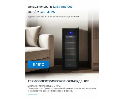 Винный шкаф ZÜGEL ZTWF122B черный