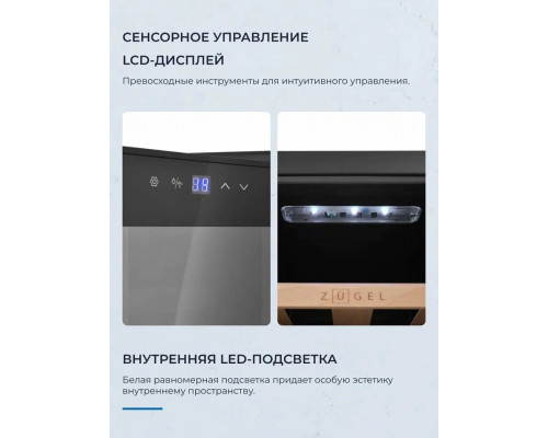 Винный шкаф ZÜGEL ZTWF82B черный